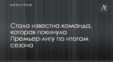 Киев потерял одну команду в чемпионате Украины
