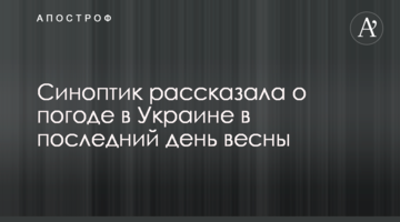 Синоптик рассказала о погоде в Украине в последний день весны