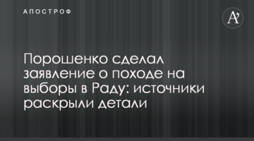 Порошенко зробив заяву про похід на вибори в Раду: джерела розкрили деталі