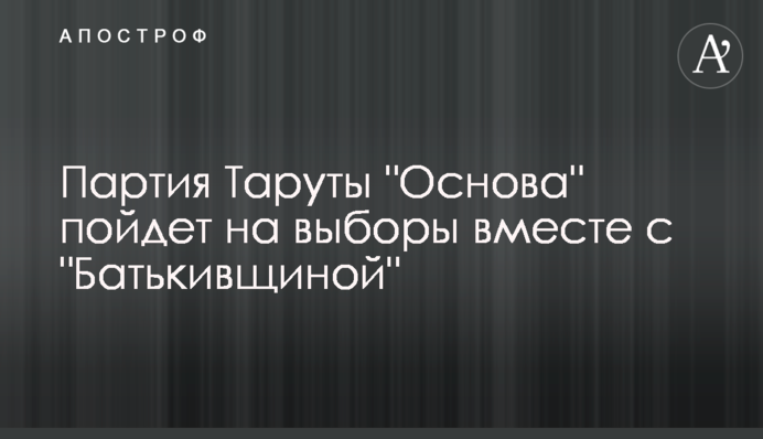 Партія Тарути 