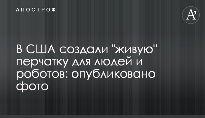 В США создали 