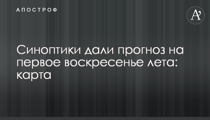 Синоптики дали прогноз на першу неділю літа: карта