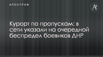 ​Курорт за перепустками: в мережі вказали на чергове свавілля бойовиків ДНР