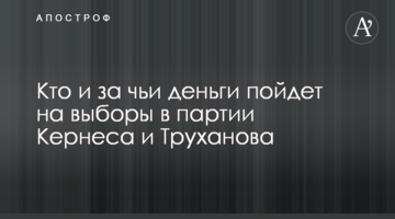 ​Хто і за чиї гроші піде на вибори в партії Кернеса і Труханова