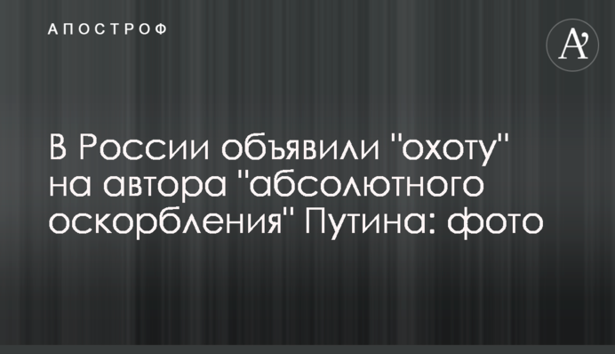 ​У Росії оголосили 