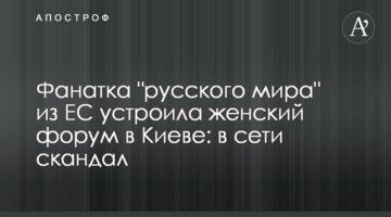 Фанатка 
