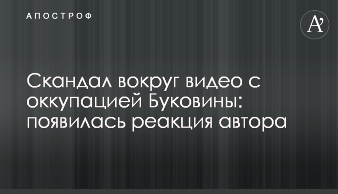 Скандал навколо відео з окупацією Буковини: з'явилася реакція автора