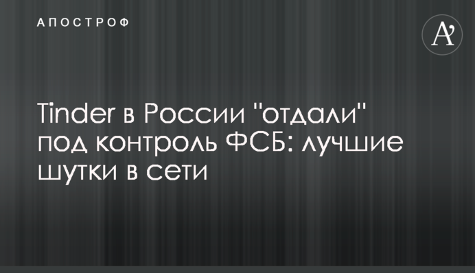 Tinder в России 