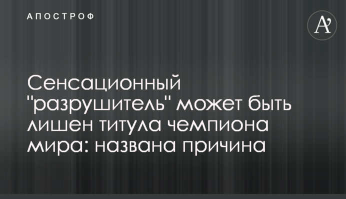 Сенсационный 