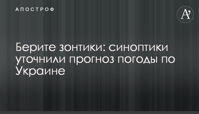 Беріть парасольки: синоптики уточнили прогноз погоди по Україні