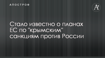 ​Стало відомо про плани ЄС щодо 