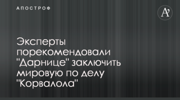 Эксперты порекомендовали "Дарнице" заключить мировую по делу "Корвалола"