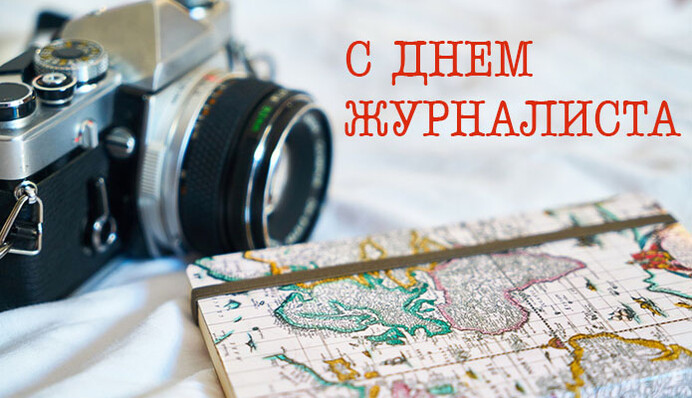 День журналіста: найкращі вірші, смс та привітання в фото та відео