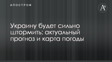 Украину будет сильно штормить: актуальный прогноз и карта погоды