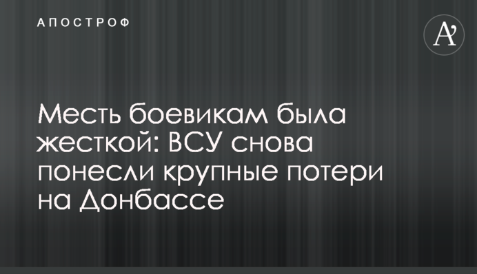 Tough revenge on the militants: AFU suffered major losses in Donbas