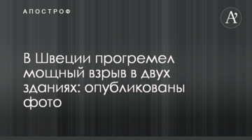 В Швеции прогремел мощный взрыв в двух зданиях: опубликованы фото