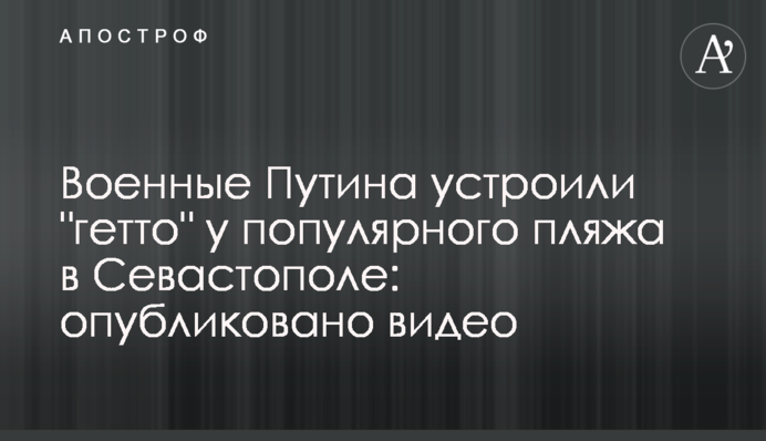 Військові Путіна влаштували 
