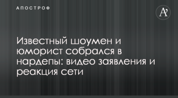 Відомий шоумен і гуморист зібрався в нардепи: відео заяви і реакція мережі