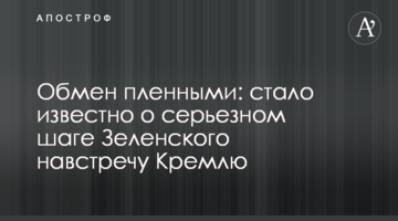 Обмін полоненими: стало відомо про серйозний крок Зеленського назустріч Кремлю