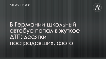 У Німеччині шкільний автобус потрапив у жахливу ДТП: десятки постраждалих, фото