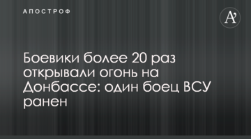 Бойовики більше 20 разів відкривали вогонь на Донбасі: одного бійця ЗСУ поранено