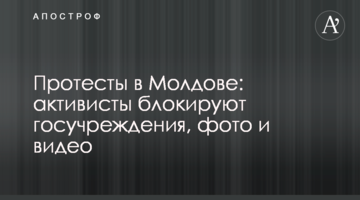 Протесты в Молдове: активисты блокируют госучреждения, фото и видео