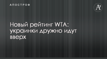 Новый рейтинг WTA: украинки дружно идут вверх