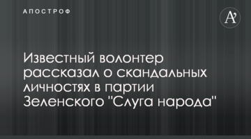 Представитель Зеленского Герус привлек фейковых экспертов по вопросу энергореформы - блогер