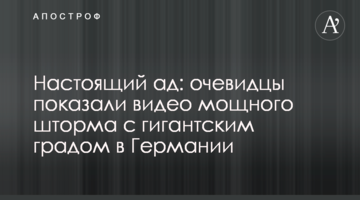 ​Настоящий ад: очевидцы показали видео мощного шторма с гигантским градом в Германии