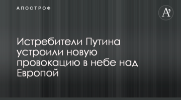 Винищувачі Путіна влаштували нову провокацію в небі над Європою