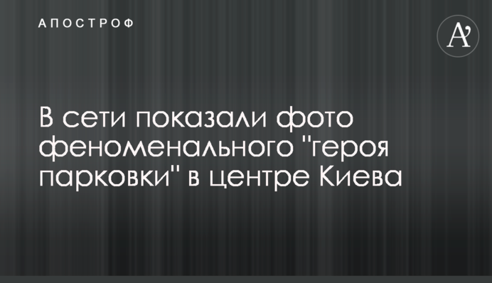 У мережі показали фото феноменального 