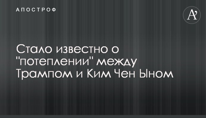 Стало відомо про 