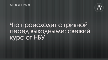 Гривня несподівано подешевшала: свіжий курс від НБУ