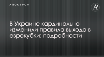 В Украине кардинально изменили правила выхода в еврокубки: подробности
