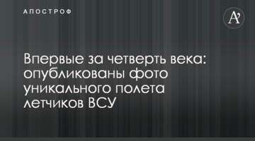 Вперше за чверть століття: опубліковані фото унікального польоту льотчиків ЗСУ