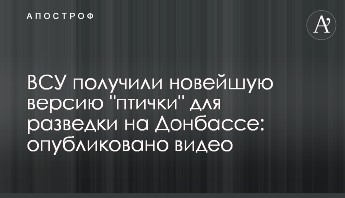 ВСУ получили новейшую версию 