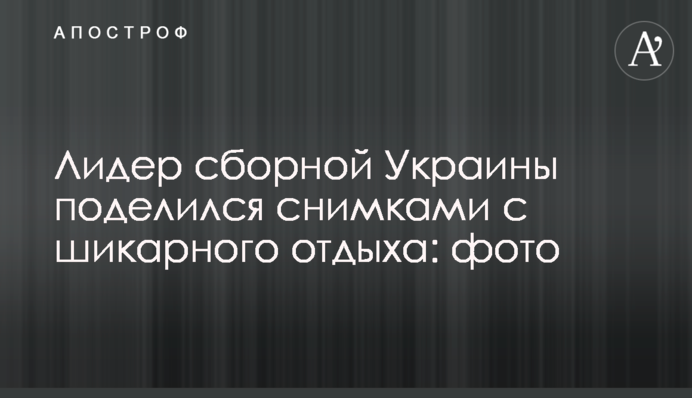 Двоевалстіе на чолі списку: оновлений рейтинг найдорожчих українських футболістів