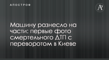 Машину рознесло на частини: перші фото смертельної ДТП з переворотом в Києві