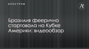 Бразилия феерично стартовала на Кубке Америки: видеообзор