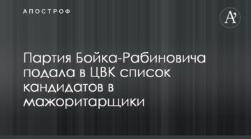 "Опозиційна платформа - За життя" подала в ЦВК список кандидатів у мажоритарники
