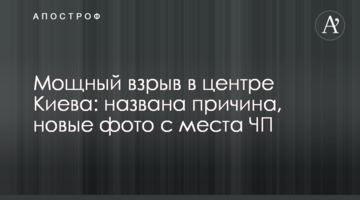 Потужний вибух в центрі Києва: названо причину, нові фото з місця НП