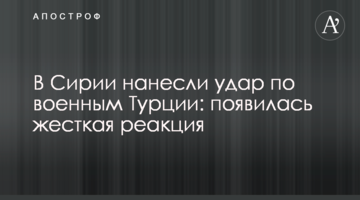 У Сирії нанесли удар по військовим Туреччини: з'явилася жорстка реакція