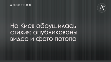На Київ обрушилася стихія: опубліковано відео та фото потопу
