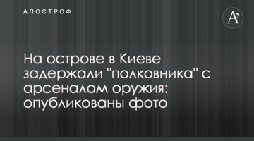 На острові в Києві затримали "полковника" з арсеналом зброї: опубліковано фото