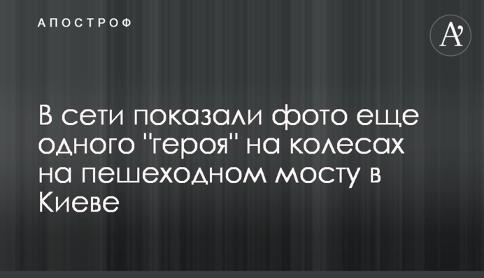 В сети показали фото еще одного 