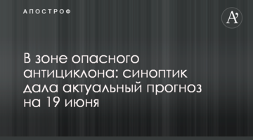 В зоне опасного антициклона: синоптик дала актуальный прогноз на 19 июня
