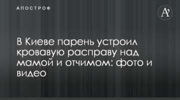 У Києві хлопець влаштував криваву розправу над мамою і вітчимом: фото і відео