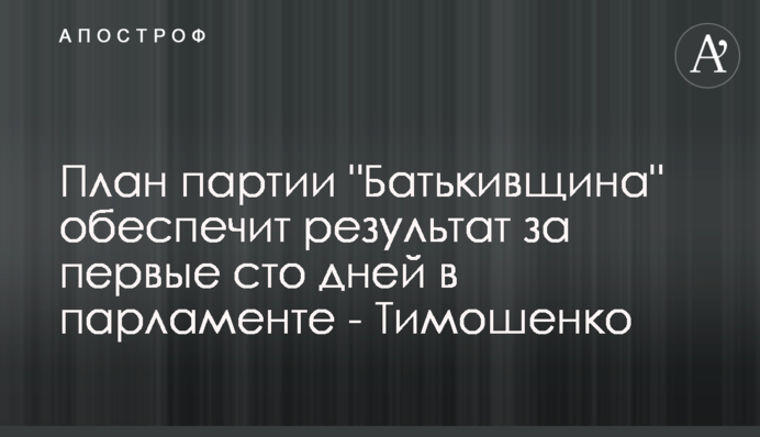 План партії 