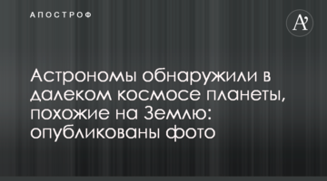​Астрономи виявили в далекому космосі планети, схожі на Землю: опубліковано фото
