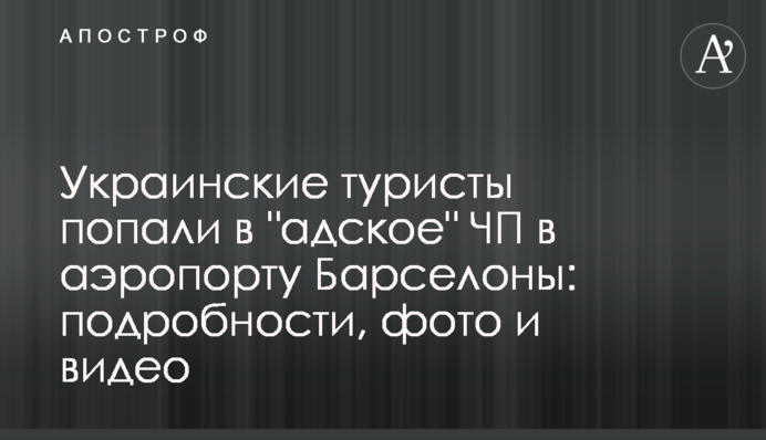 Українські туристи потрапили в 